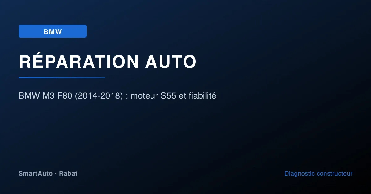 BMW M3 F80 (2014-2018) : moteur S55 et fiabilité — atelier SmartAuto Rabat Agdal véhicules allemands